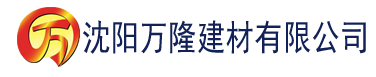 沈阳午夜免费电影建材有限公司_沈阳轻质石膏厂家抹灰_沈阳石膏自流平生产厂家_沈阳砌筑砂浆厂家